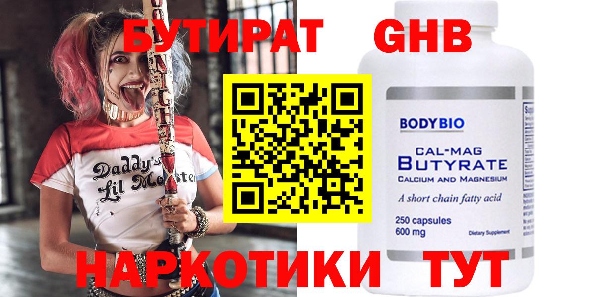 Бутират  БУТИРАТ оксибутират  Вход с VPN  Ишимбай 