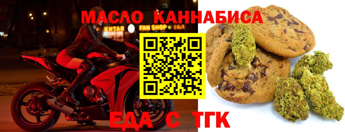 Еда ТГК конопля  Вход с VPN  Ишимбай 