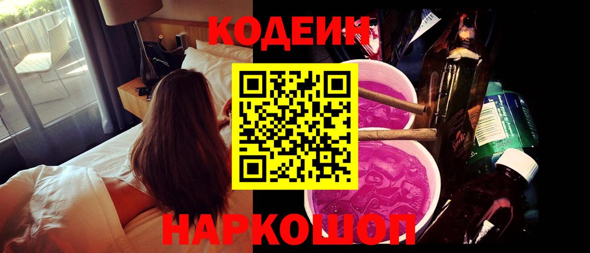 Ишимбай  Codein напиток Lean (лин)  Вход с VPN  Codein Purple Drank 