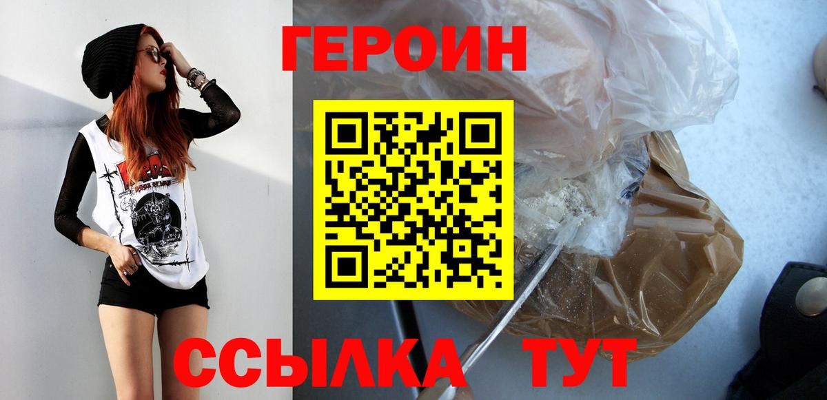 ГЕРОИН Heroin Ишимбай