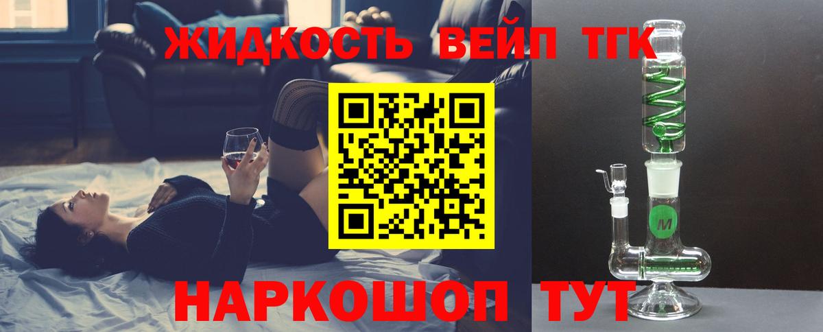 Дистиллят ТГК вейп с тгк Ишимбай